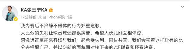 怒怼球迷！张玉宁深夜致歉：行为不冷静+不得体 会拿耻辱的0-6自省