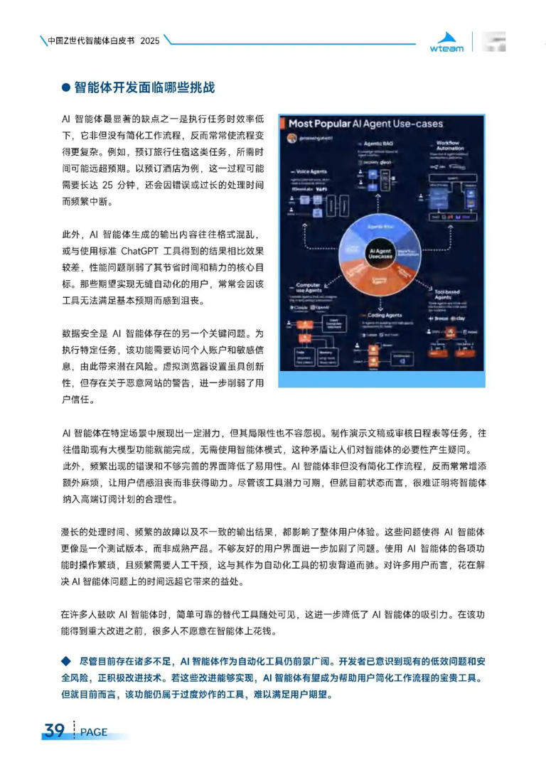 2025年中国Z世代智能体白皮书