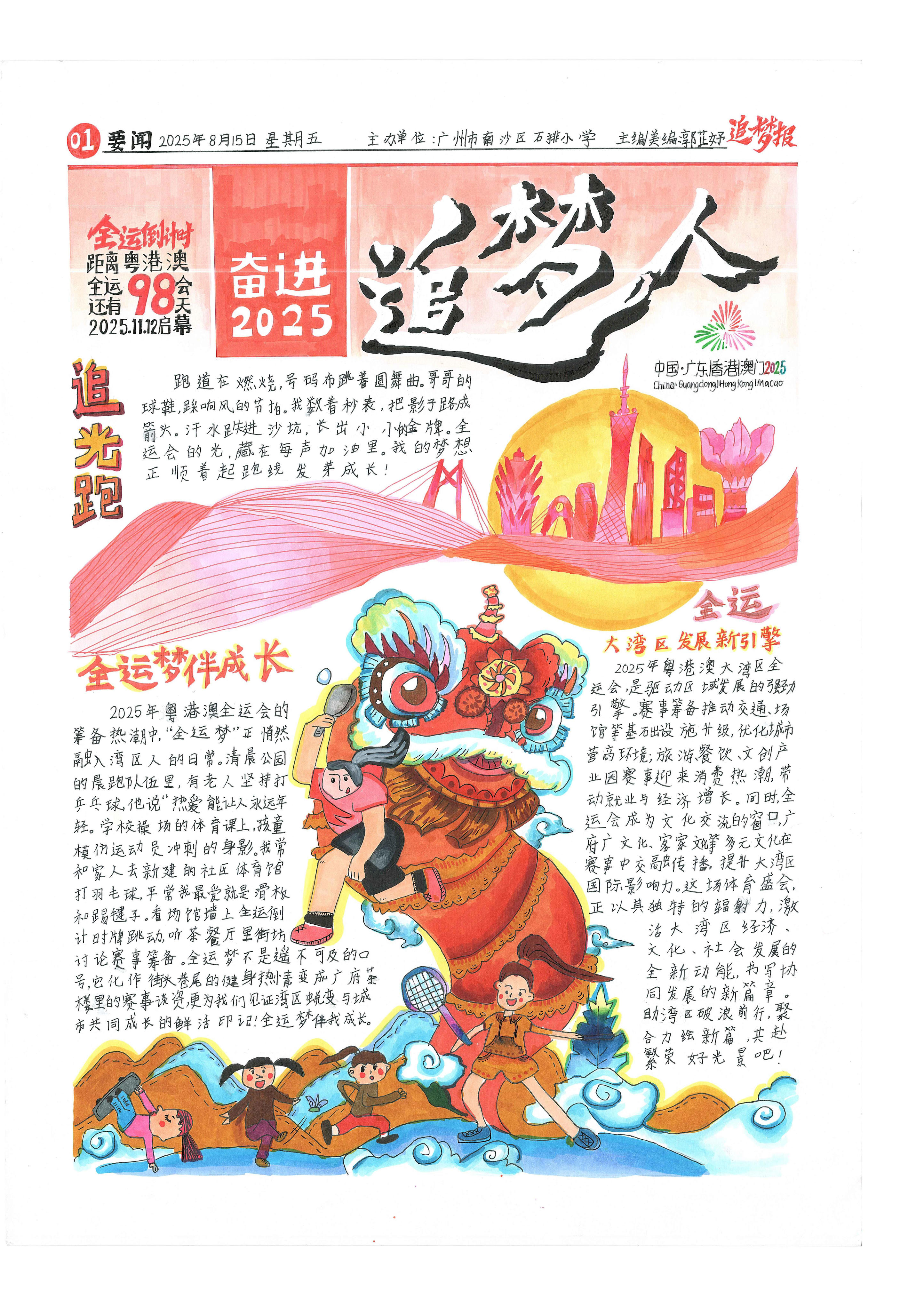 手抄报看全运！为十五运会增添一抹色彩｜特等奖篇｜“我们的全运故事”全民征文大赛