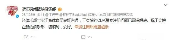 媒体人：王奕博能压哨转会青岛 经纪人动用了超出体育系统的能量和资源