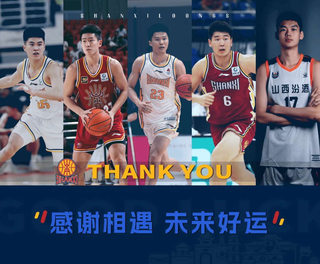 山西男篮官方：刘冠岑&范汇鎏&宫子轩&焦钟毅&马聪离开球队