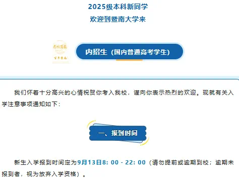 全红婵迎大学生活，9.13暨南大学报到！院长是苏炳添！