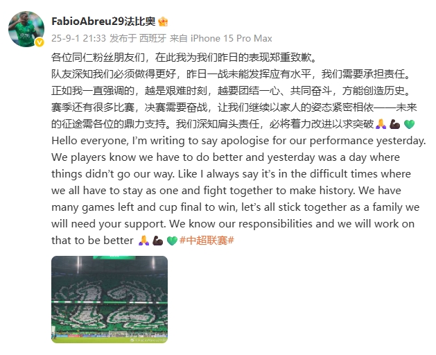 法比奥：为昨日的表现郑重道歉，我们需要承担责任并着力改进