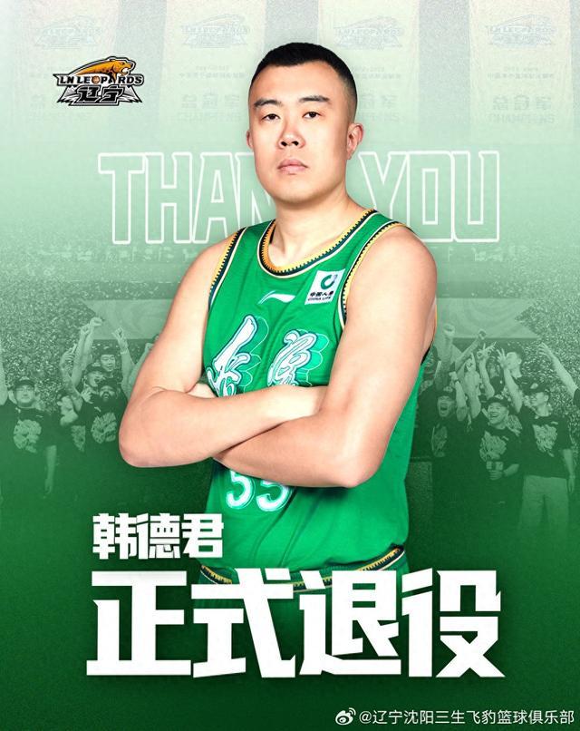一生忠诚一座城！辽篮官宣38岁韩德君正式退役