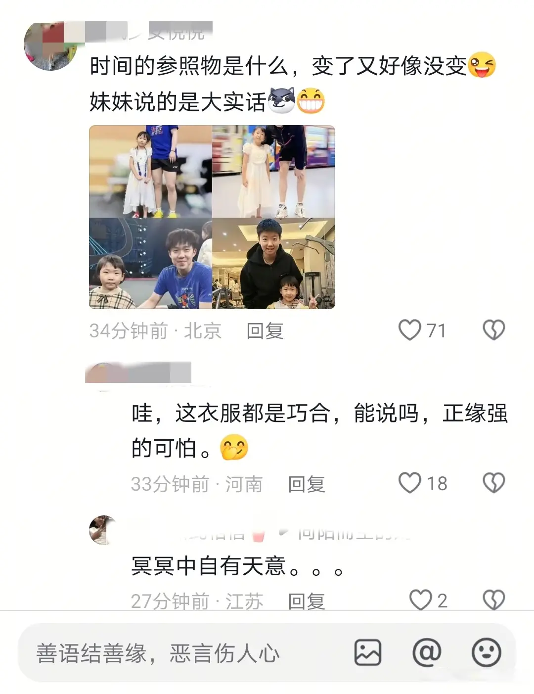 王曼昱今天已回北京，刘燚分享了女儿和王楚钦、孙颖莎的合影