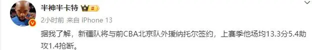 新疆男篮又一笔重要签约达成！前北京首钢小外援正式加盟，上赛季场均砍13分5助