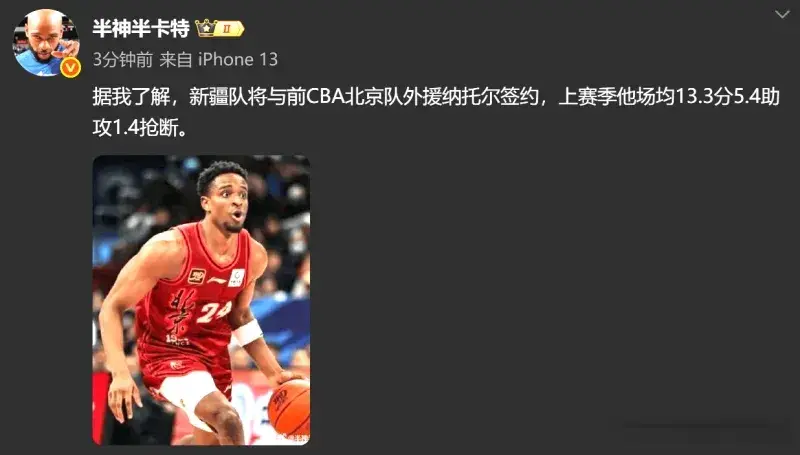 新疆签下前北京首钢外援纳托尔，球迷却认为还不如黑根斯