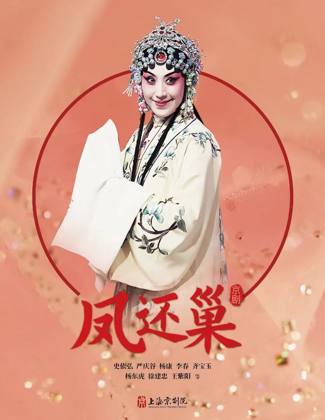 京剧《凤还巢》本周日19:50登陆北京广播电视台文艺频道！