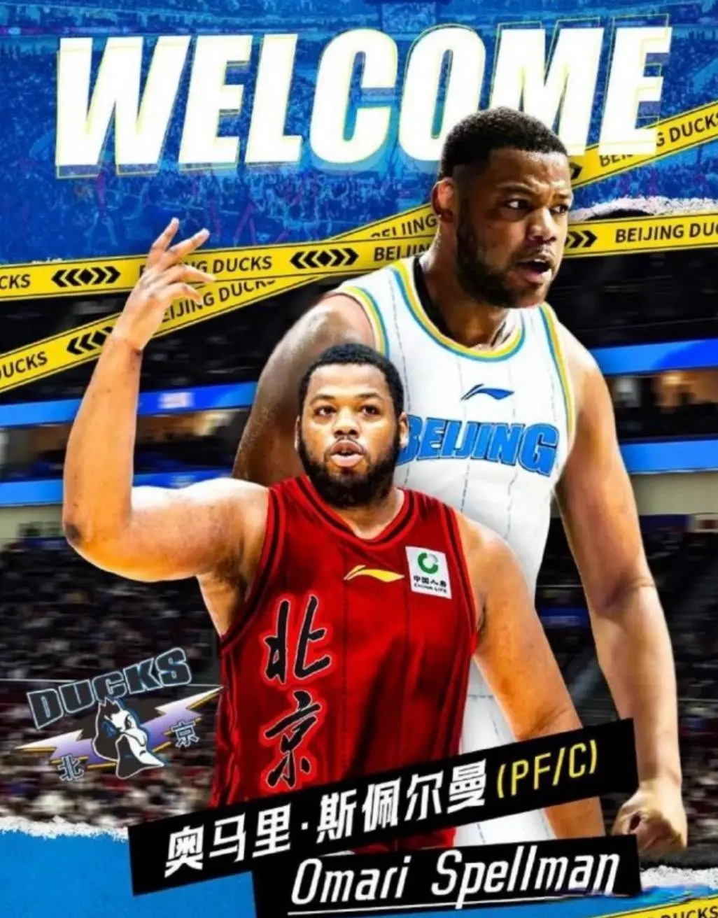 恭喜，北京首钢跟杰曼完成续约+签下斯佩尔曼，奥莫特纳托尔离队