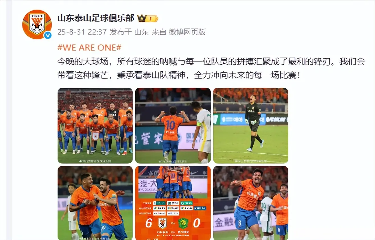 20点30分！正式官宣！山东泰山队中超赛程调整，复仇之战确认延期