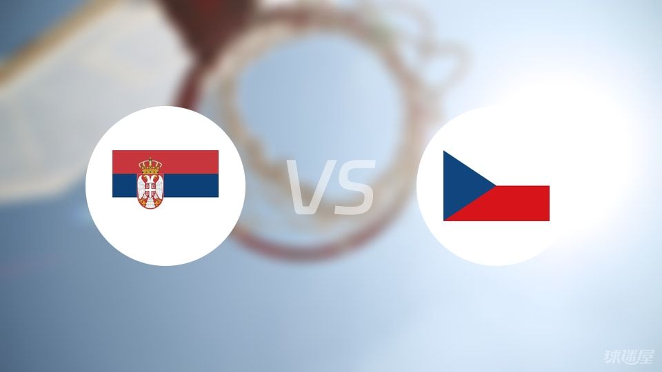 塞尔维亚vs捷克回放