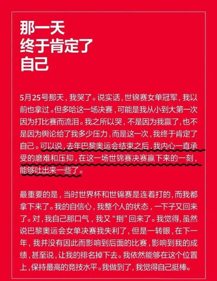 孙颖莎熬过失利痛，全红婵逆身体坎，巅峰路谁更难？