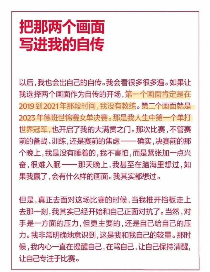 孙颖莎熬过失利痛，全红婵逆身体坎，巅峰路谁更难？