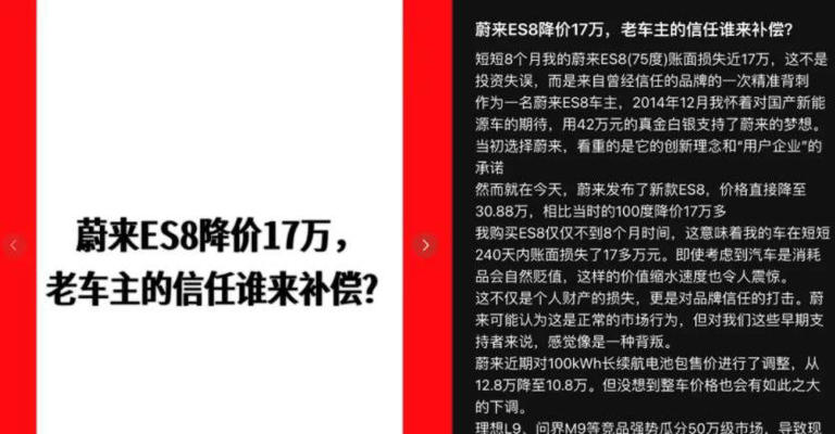 反内卷政策下蔚来降价突围，老车主被“割韭菜”成常态？