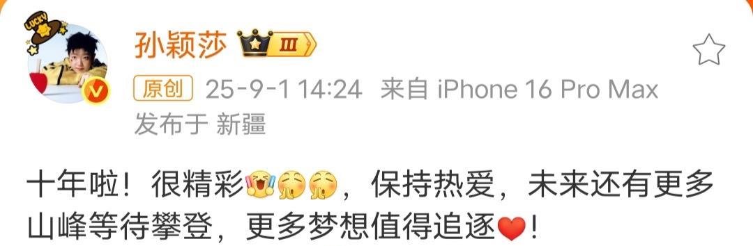 莎莎发文进入国家队十年，网友期待一个“加油小豆包”