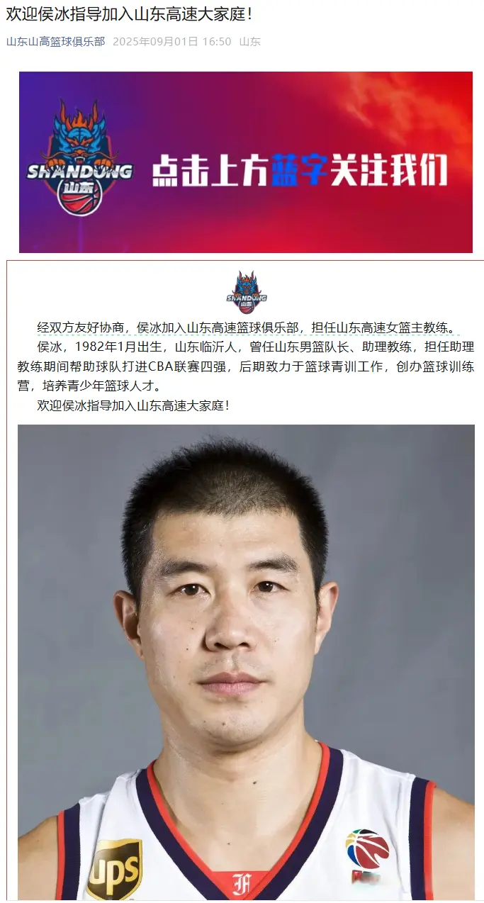 他曾辅佐巩晓彬进4强，接手山东女篮有望提拔张子宇，一周后首秀