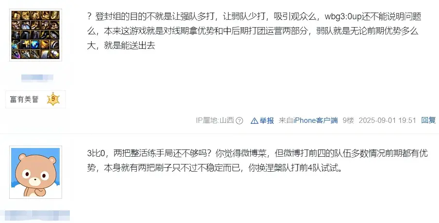 WBG轻取UP晋级季后赛，Doinb直言赛制有问题：两组实力差距太大！
