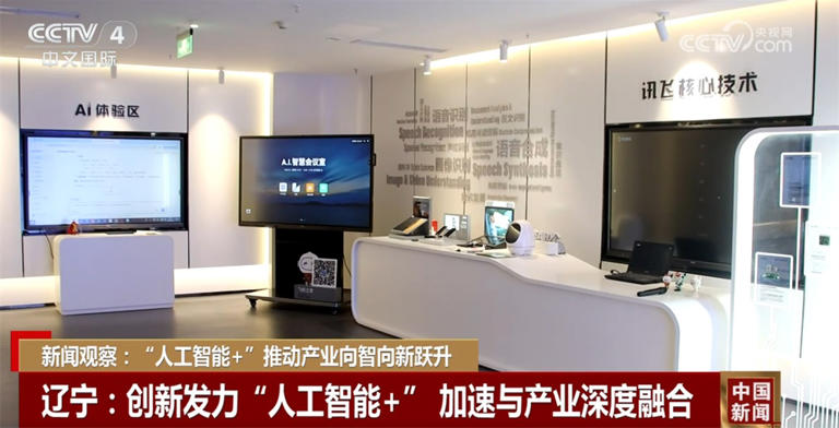 “人工智能+”加速推动产业向智向新跃升 中国基础大模型迭代速度加快