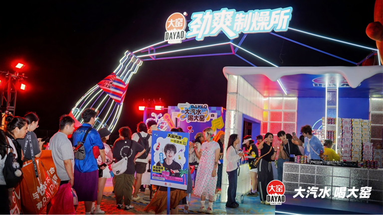 “大窑劲爽制燥所”闪现虾米音乐节，打造海边“降燥补给站”