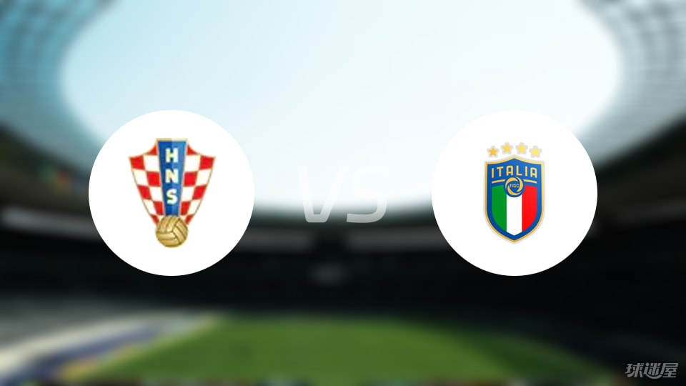 克罗地亚U19vs意大利U19伤病