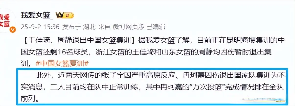 辟谣了！网传张子宇冉珂嘉退出为不实消息，中国女篮真有2人离队