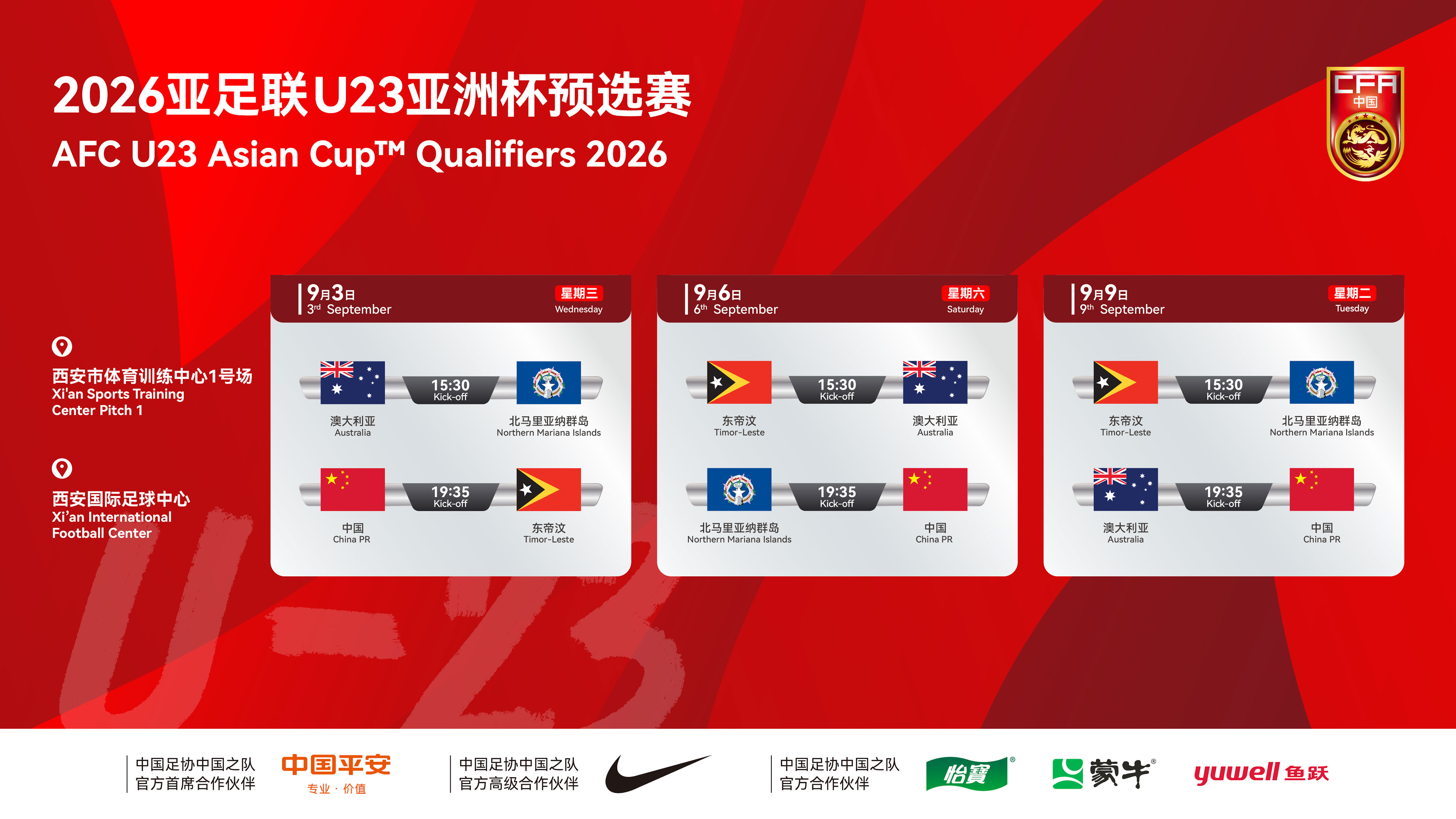 央视直播 U22国足明晚迎来U23亚预赛首战