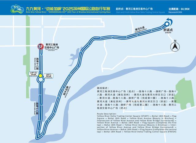 九九黄河·2025滨州国际公路自行车赛定于9月9日开赛