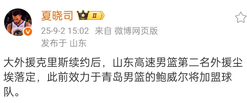 曝鲍威尔完成签约，加盟山东男篮，邱彪冲击前四