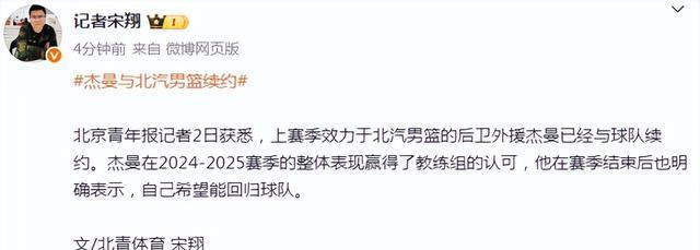 北京男篮确定两位外援：续约杰曼+引进斯佩尔曼 剩两外援成悬念