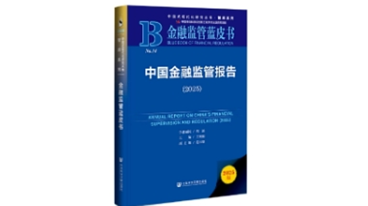 金融监管蓝皮书：量子计算有望成为金融体系的重要技术支撑