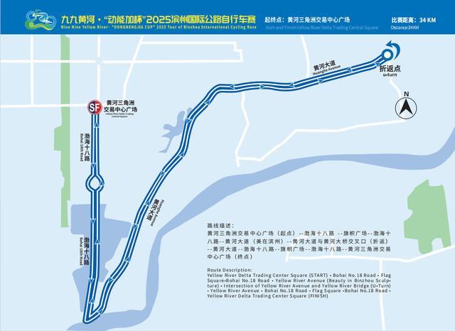 九九黄河·2025滨州国际公路自行车赛定于9月9日开赛
