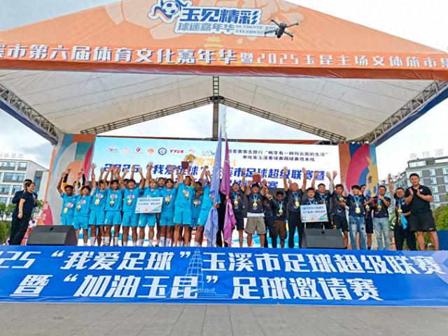 中超+玉超“赛事周末”激活玉溪暑期消费活力