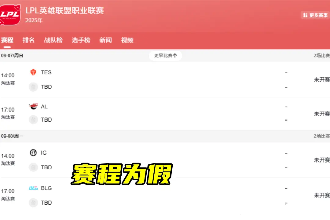 季后赛选队结束，右边全在放狠话！IG赛程被改，不愧是LPL顶流