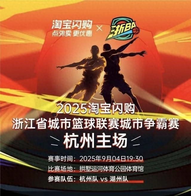 持续备战浙BA城市争霸赛杭州队一天两练迎战湖州队