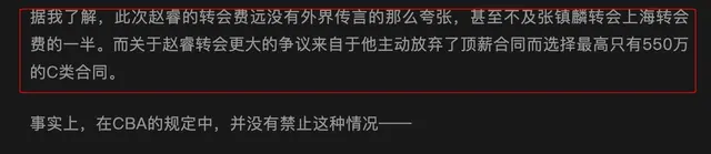 媒体人：张镇麟加盟上海的转会费不菲，赵睿连他的一半都不到