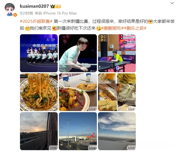 国乒新动态：蒯曼晒新疆美食，林高远回北京后发文，温瑞搏退赛