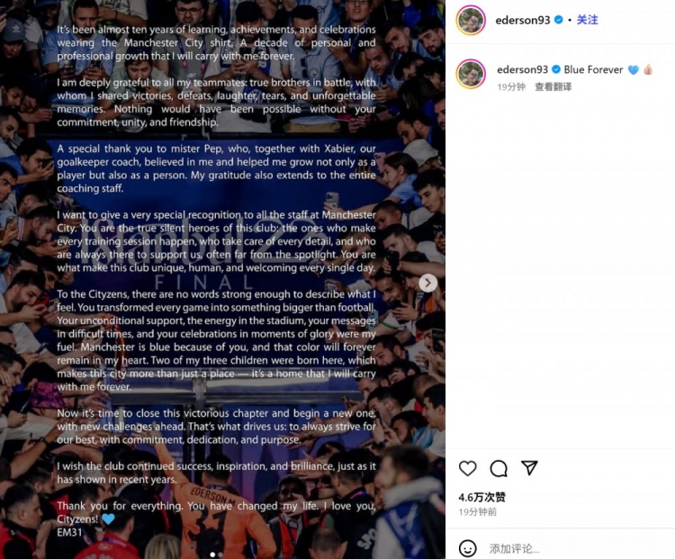 埃德森告别曼城：近十年时光改变人生 特别感谢瓜帅