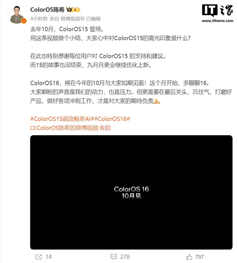 OPPO 陈希：ColorOS 16 将在 10 月与大家见面