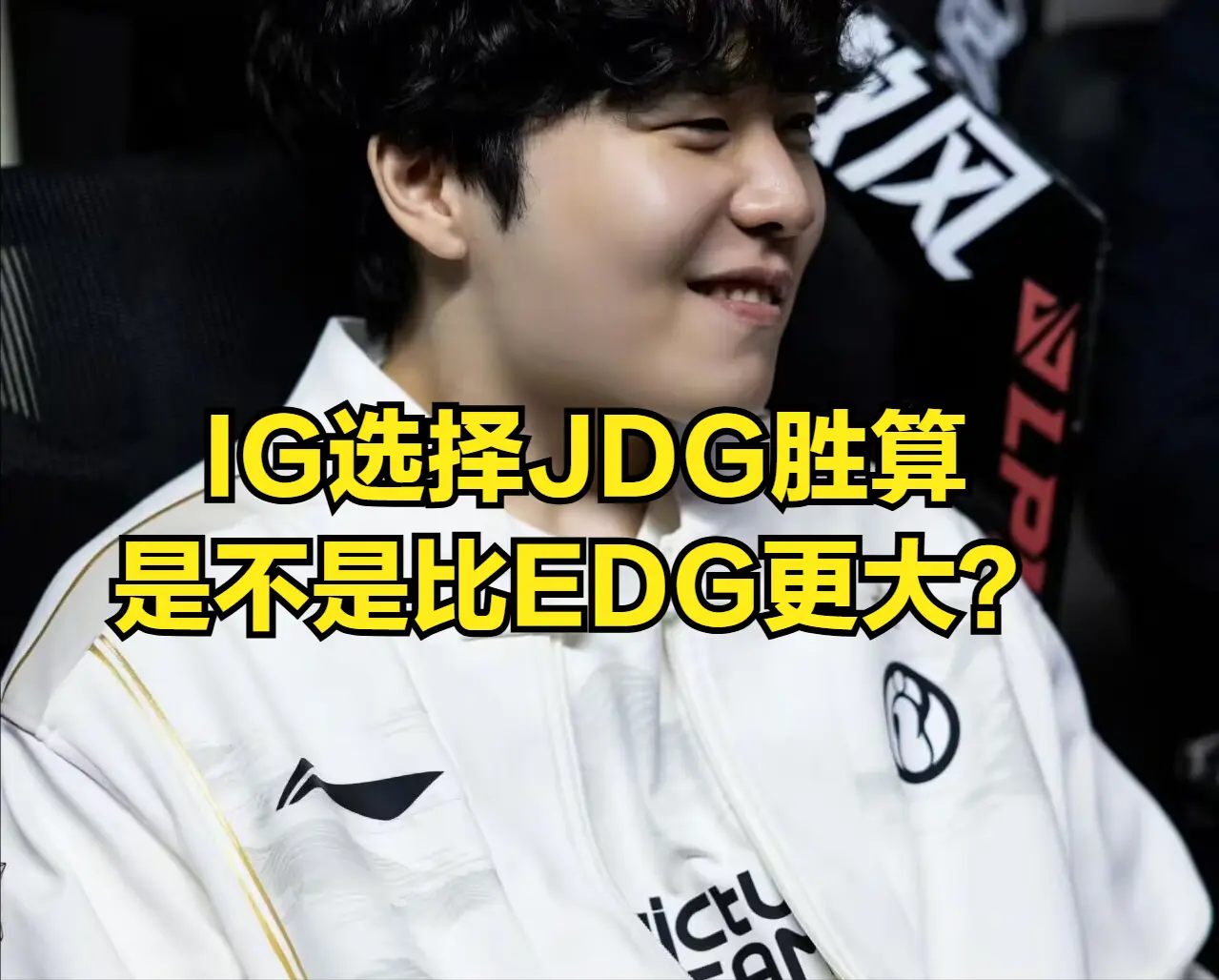 IG首战打世界冠军，TheShy“父子”对决引热议，粉丝抗议出奇效！
