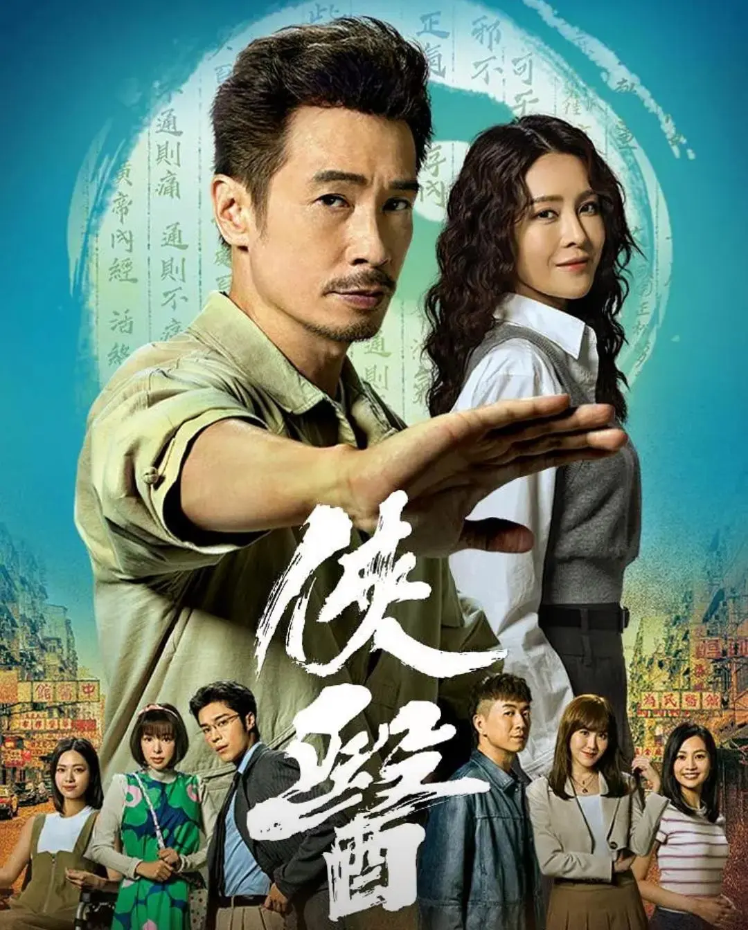 TVB最新港剧《侠医》：陈豪再现神演技