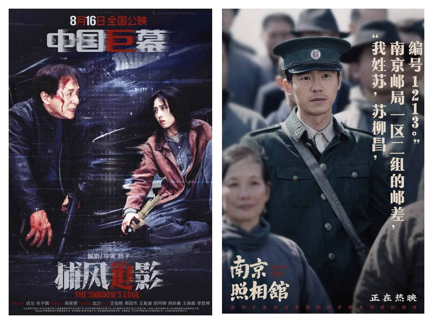 强者！9月2日，《捕风追影》票房破9亿，《南京照相馆》破29亿！