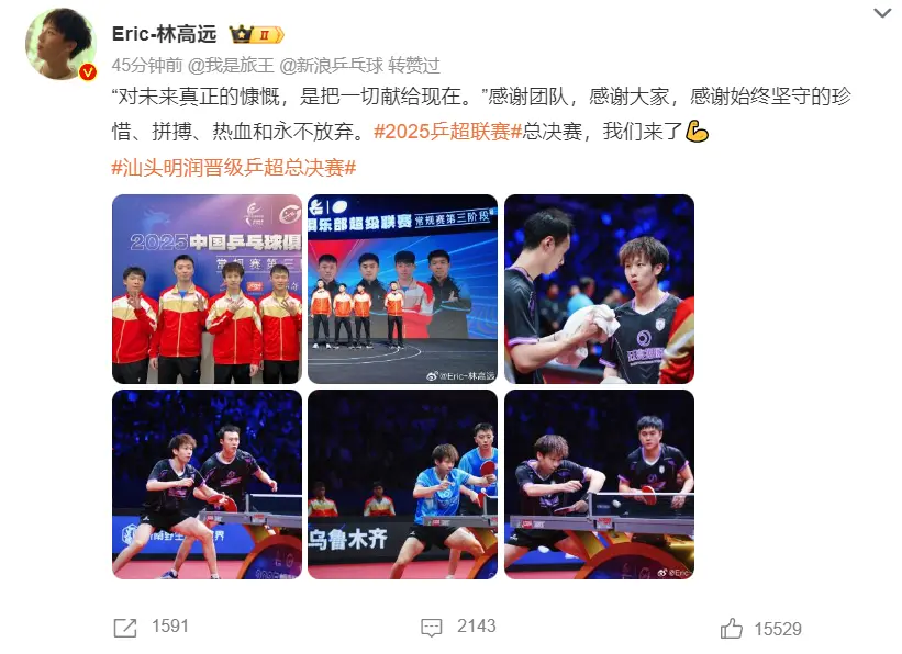 林高远世排跌至30：近7次大赛最远八强！乒超晋级总决赛后霸气发声