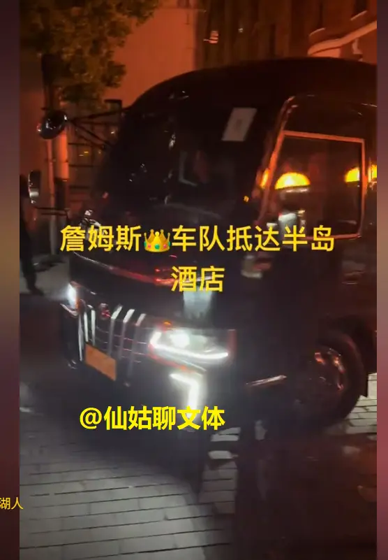 詹姆斯凌晨空降上海，球迷疯狂追星，崔永熙将与他在成都出席活动
