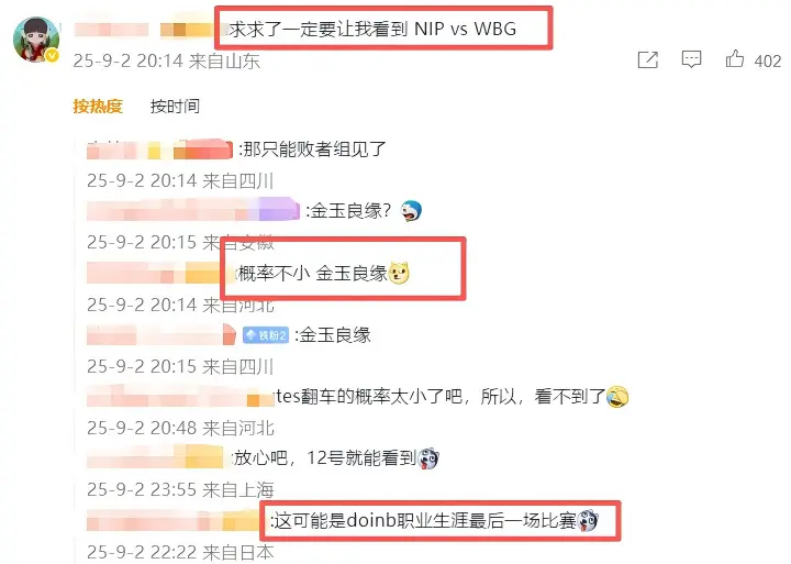 LPL季后赛分组出炉：IG选择出人意料，外网票选TES会被先淘汰？