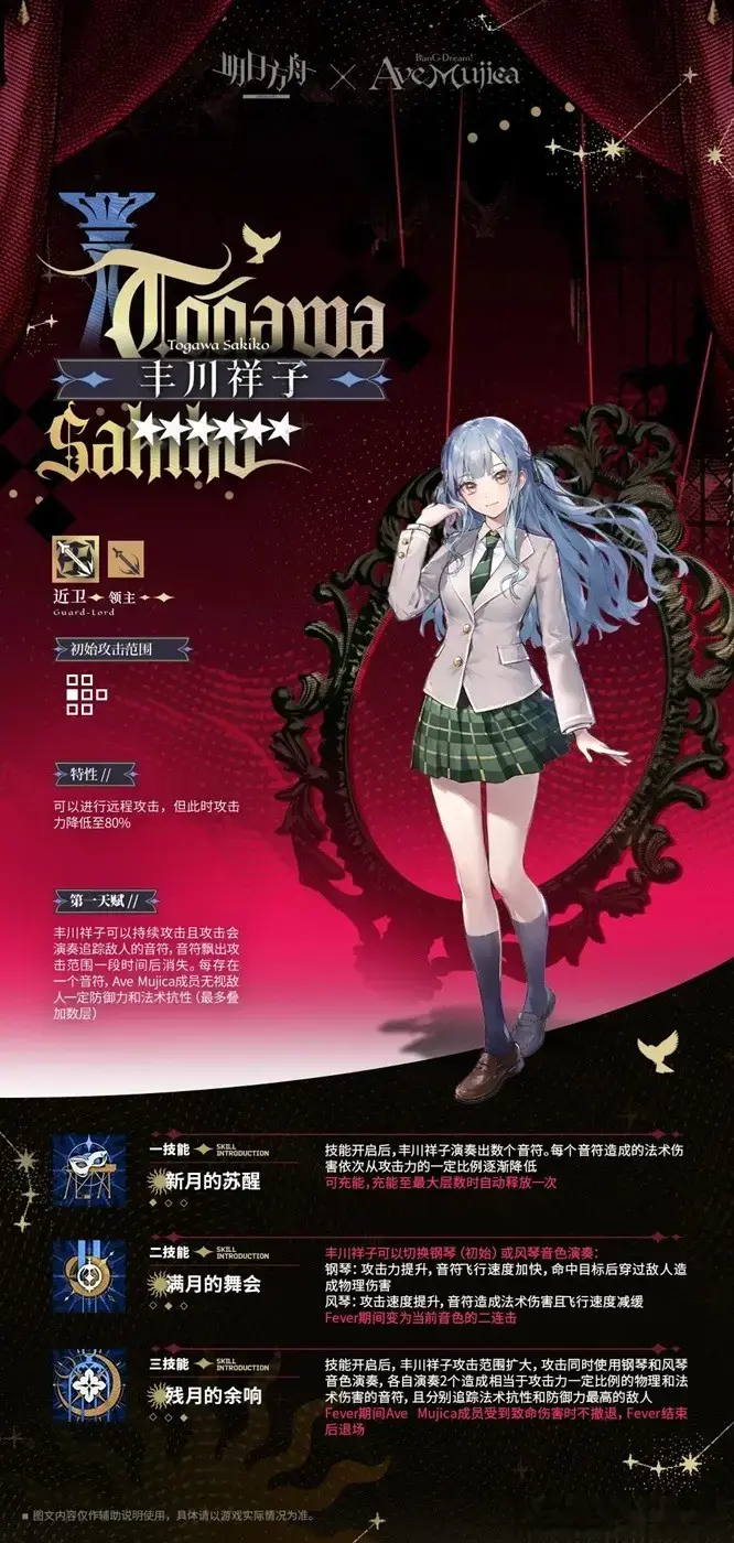 明日方舟 丰川祥子还是自私了，让她往乐队里加300多个人很过分吗