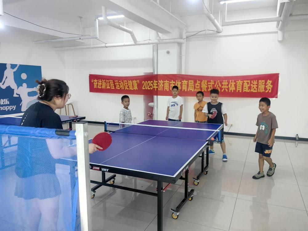 济南市你点我送“点餐式”体育服务公益课，撑起孩子快乐暑期