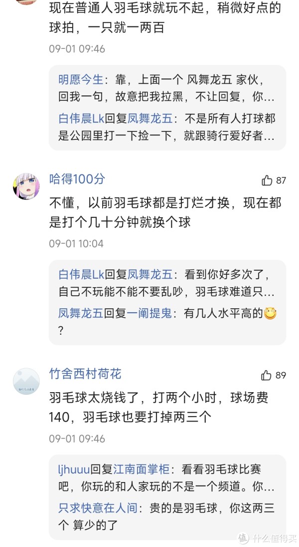 羽毛球价格涨幅超黄金！世界羽联:非危机；网友:打不起！