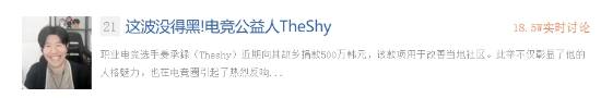 TheShy登公益杂志报道！拔尖选手做最好的公益