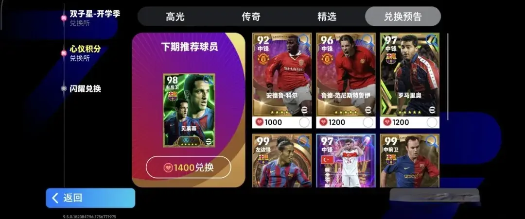 BT小罗可兑换！实况足球国服下期心仪积分兑换球员盘点！