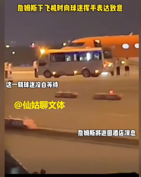 詹姆斯凌晨空降上海，球迷疯狂追星，崔永熙将与他在成都出席活动